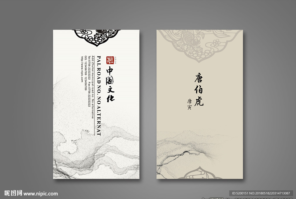 中国风名片