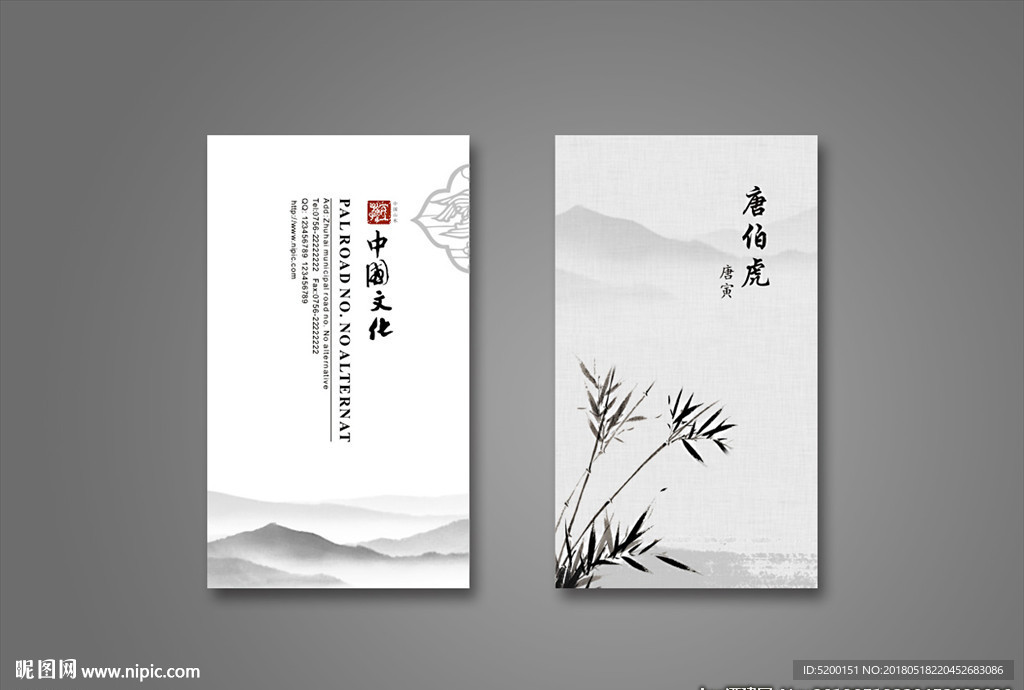 中国风名片