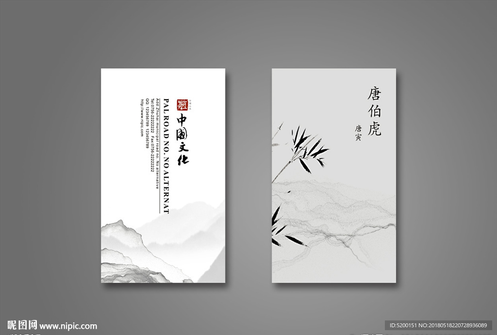 中国风名片
