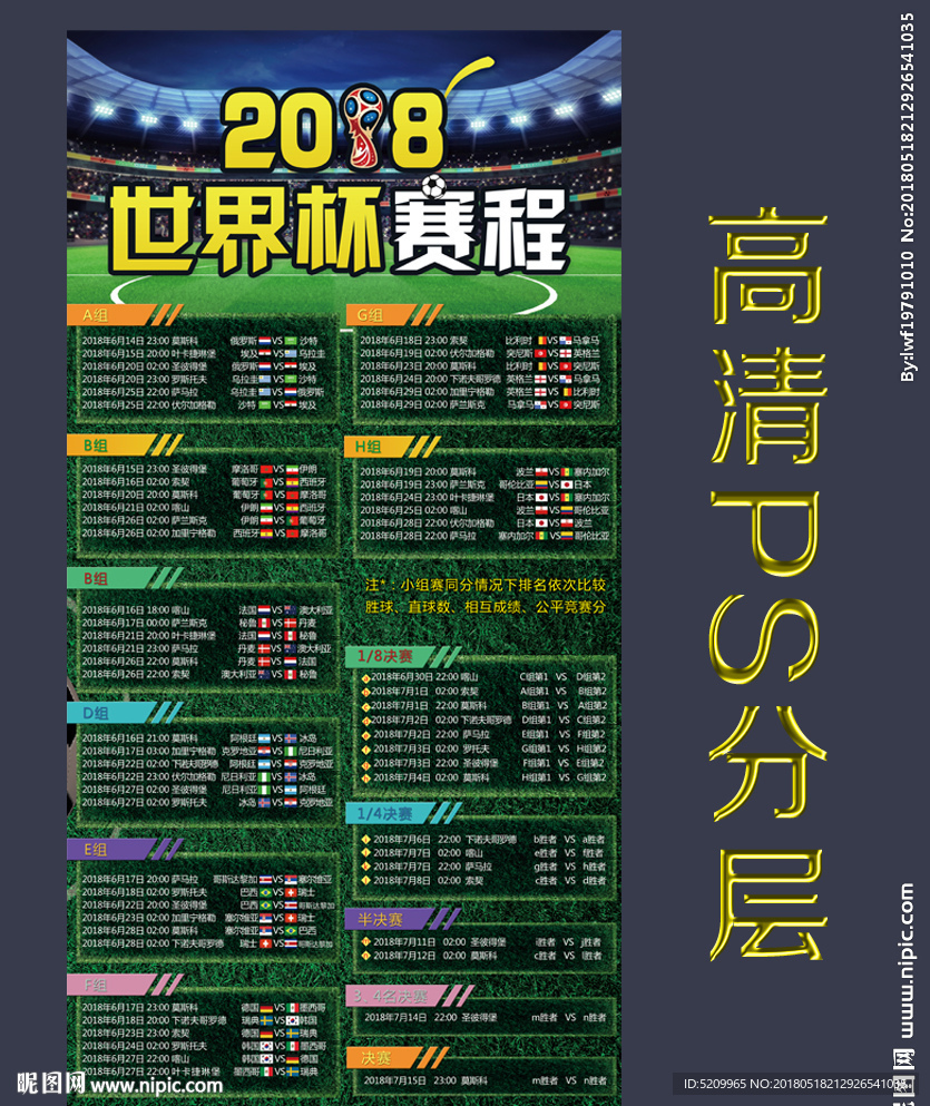 世界杯赛程表