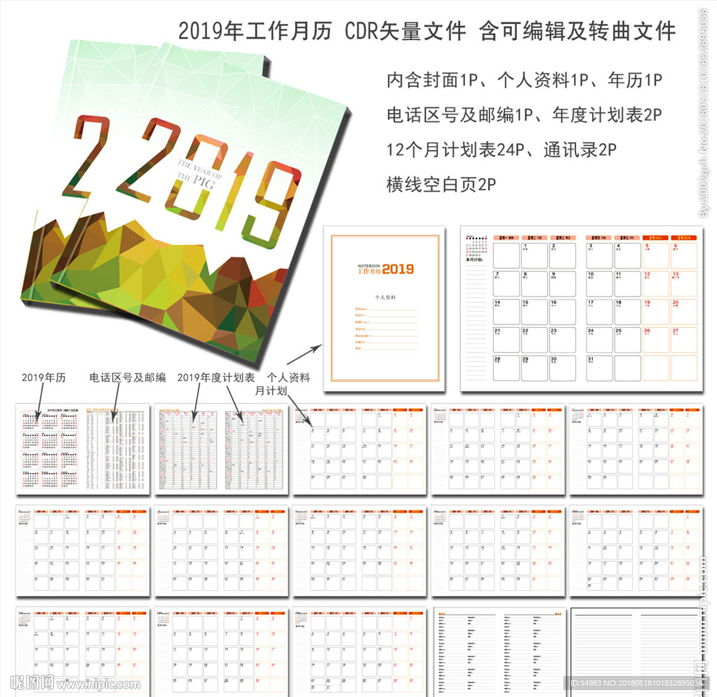 2019年工作月历