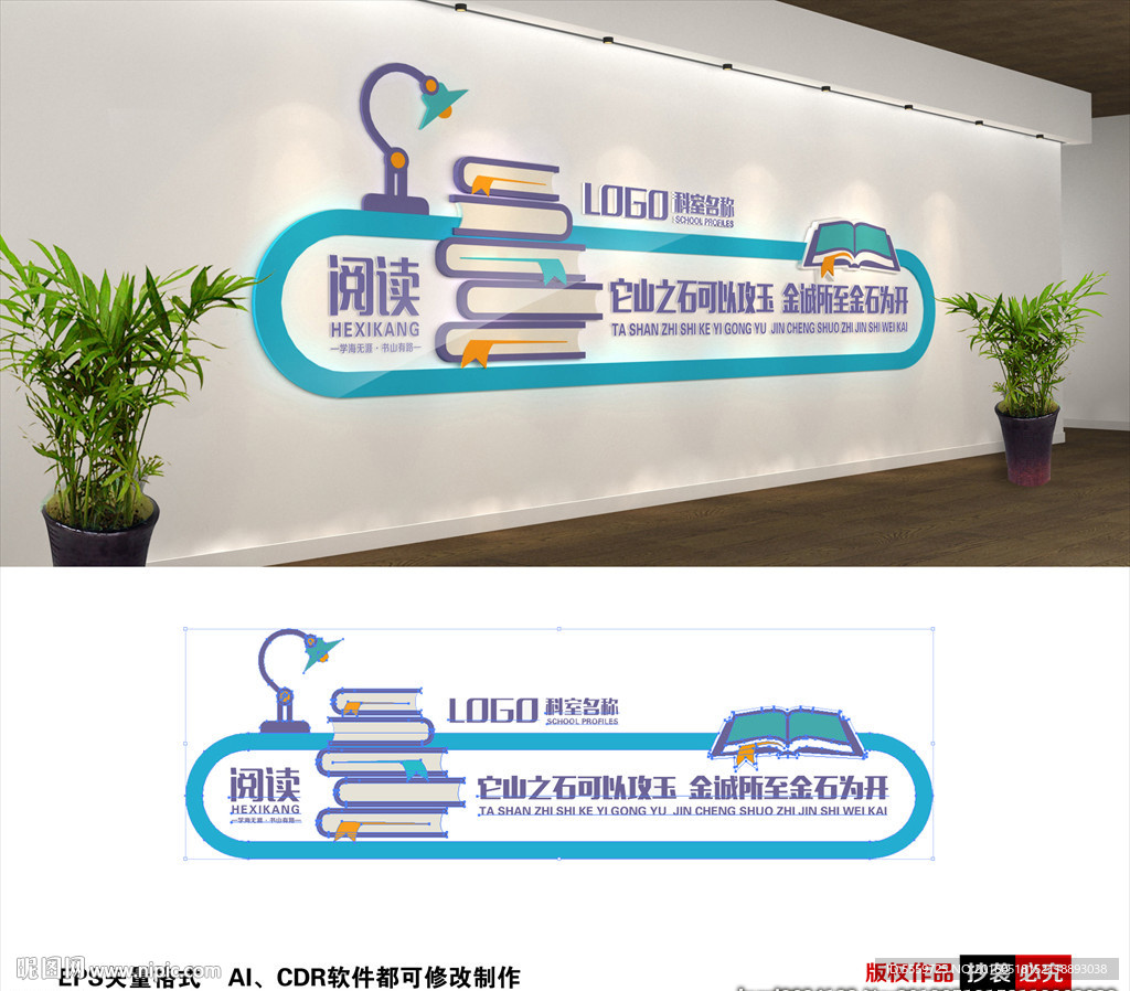 图书馆文化墙