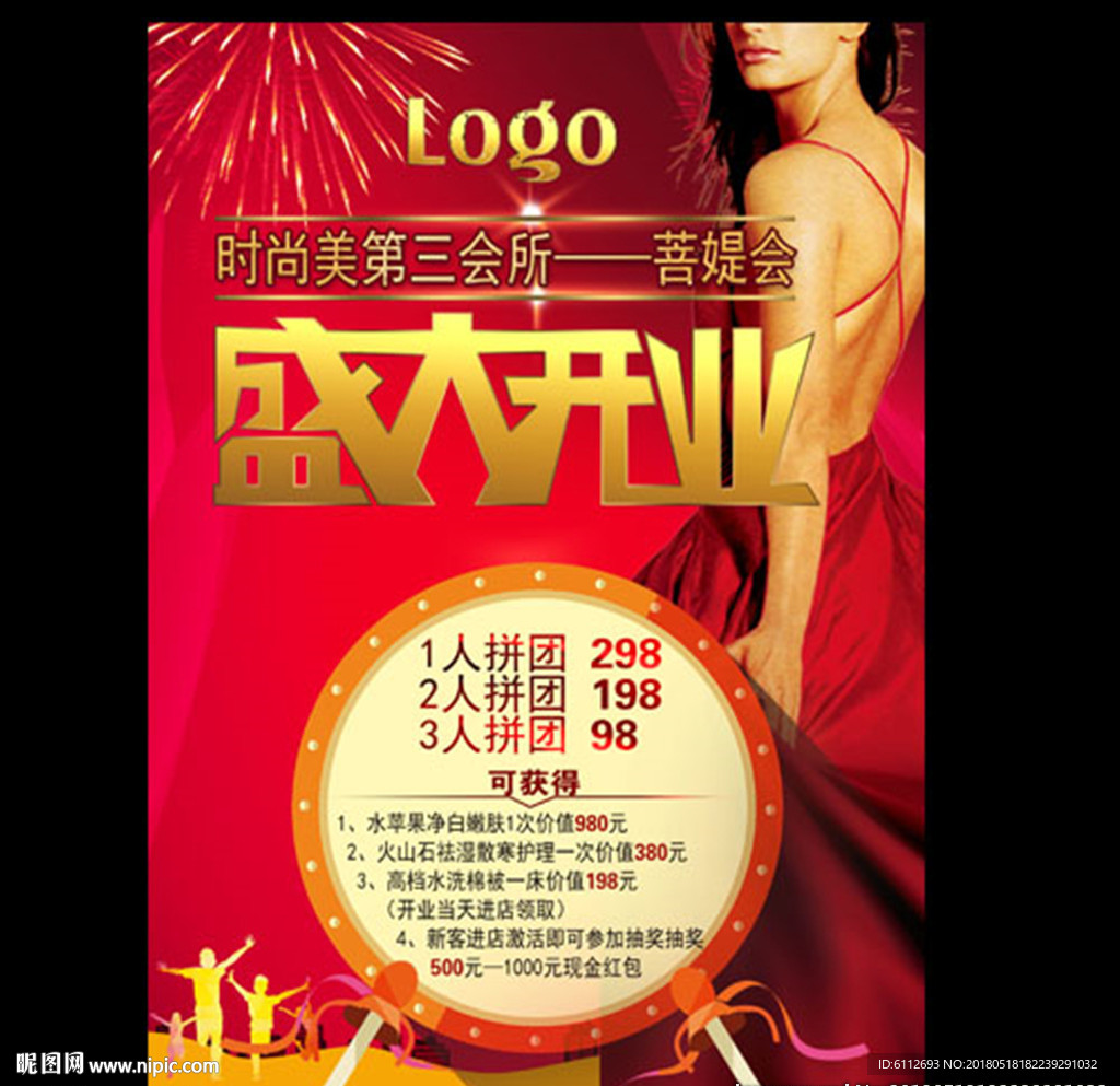 开业宣传