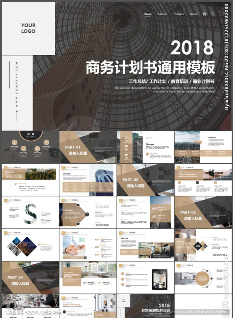 商务计划书PPT