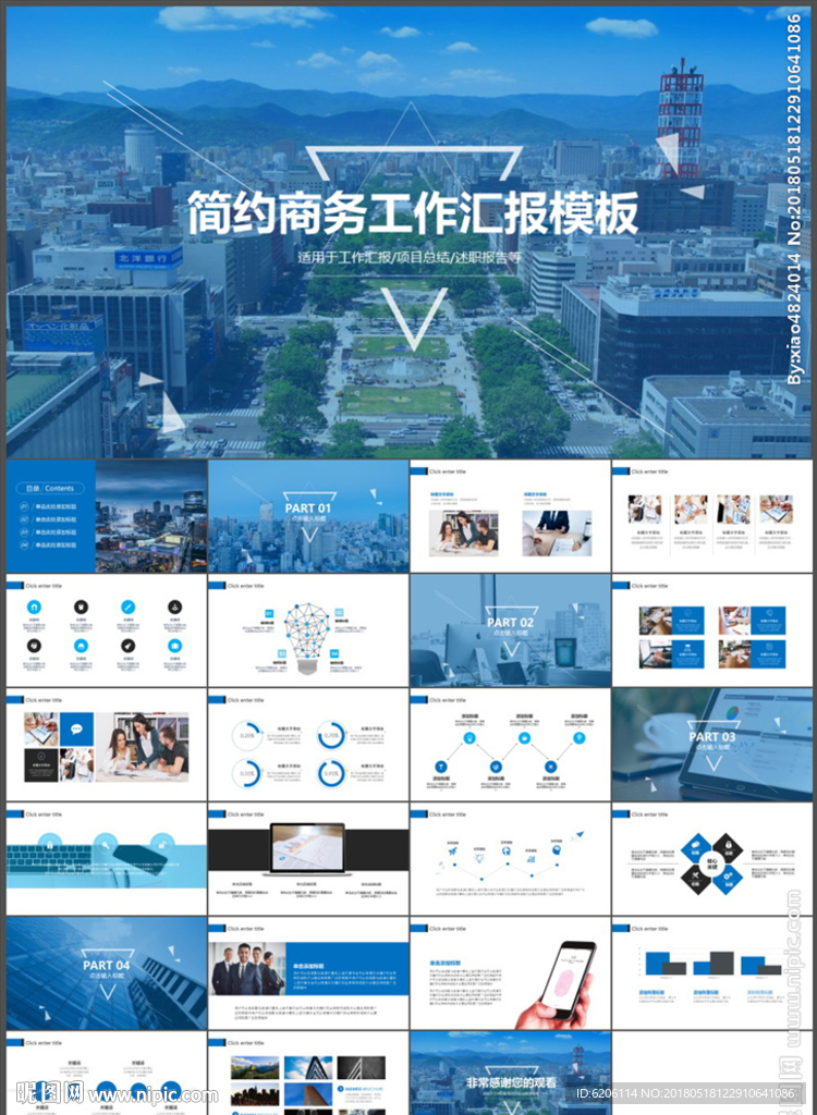 商务工作汇报PPT