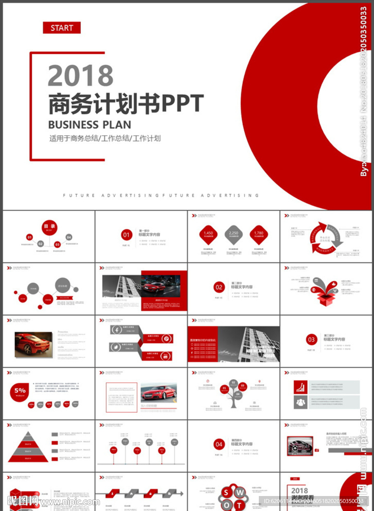 商务计划书PPT