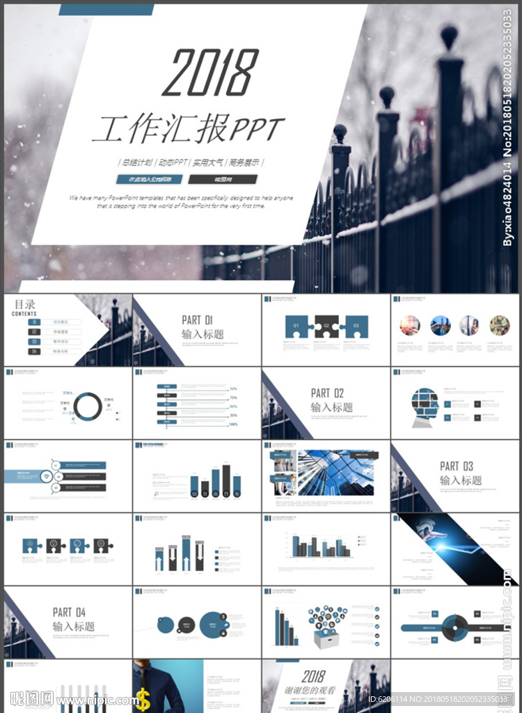 工作汇报PPT