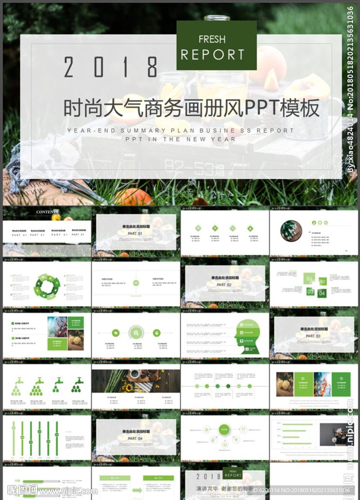 大气商务通用PPT