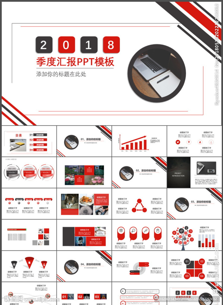 季度汇报PPT