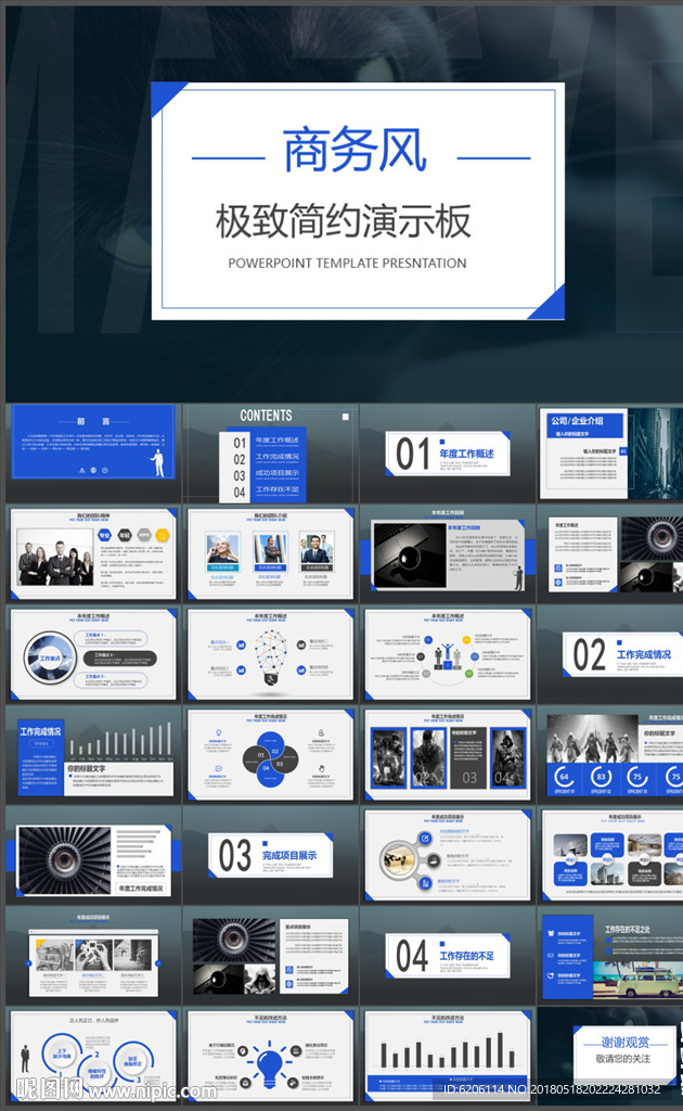 商务通用PPT