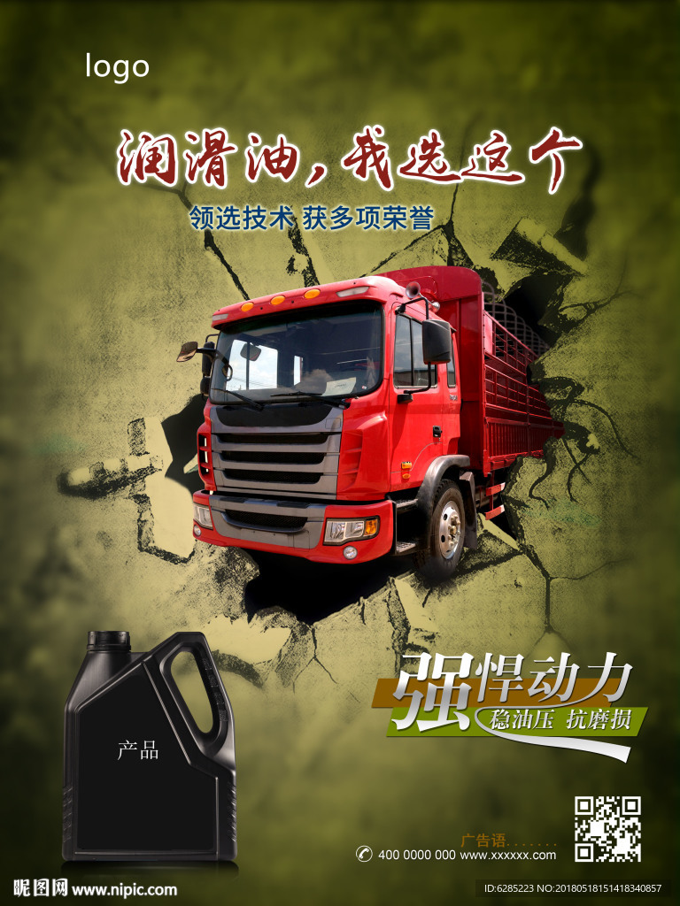 润滑油广告 机油 海报 汽车爆