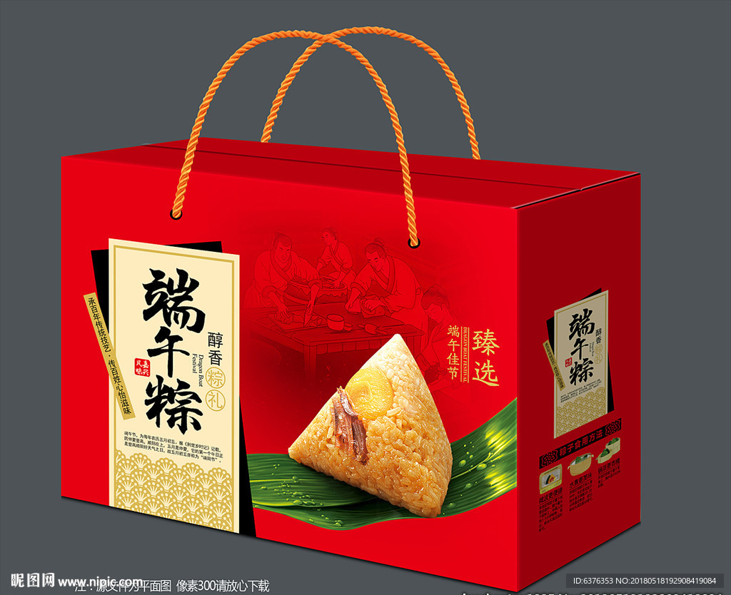 粽子礼盒