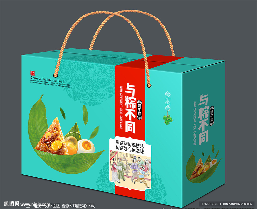 粽子包装