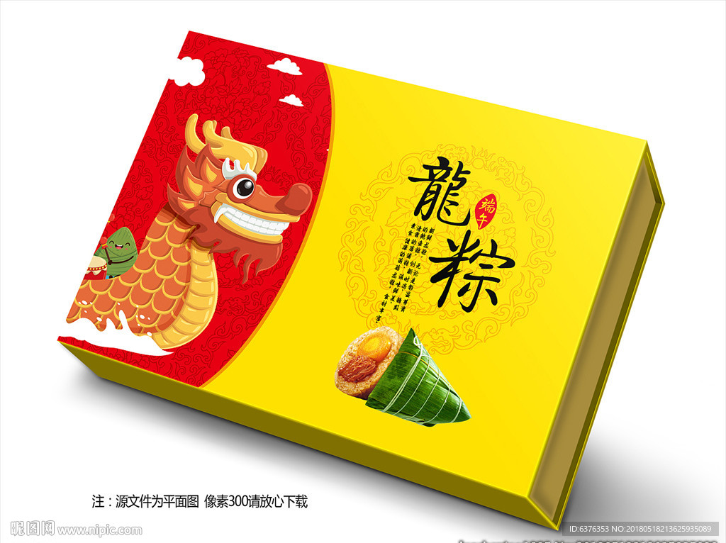 粽子礼盒