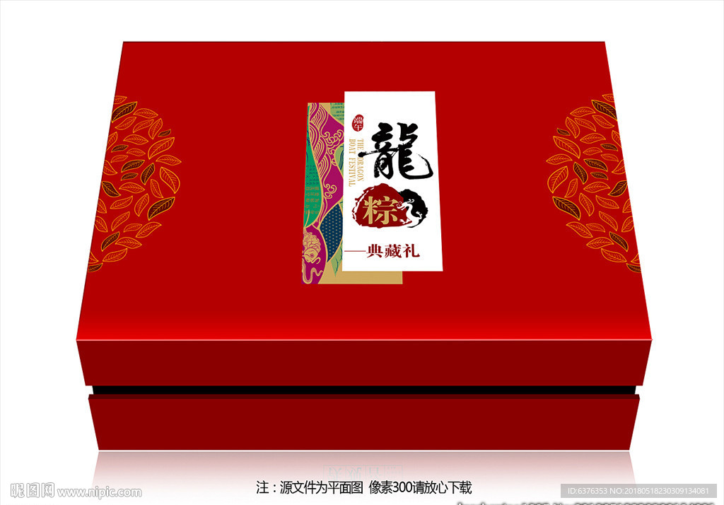 粽子礼盒
