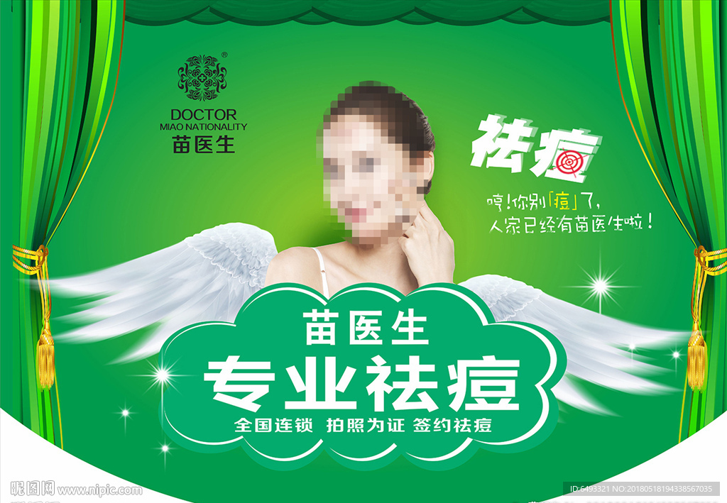 祛痘 苗医生