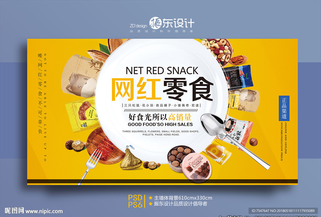 零食海报