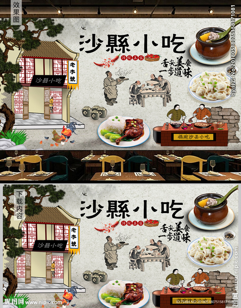 沙县小吃背景墙壁画