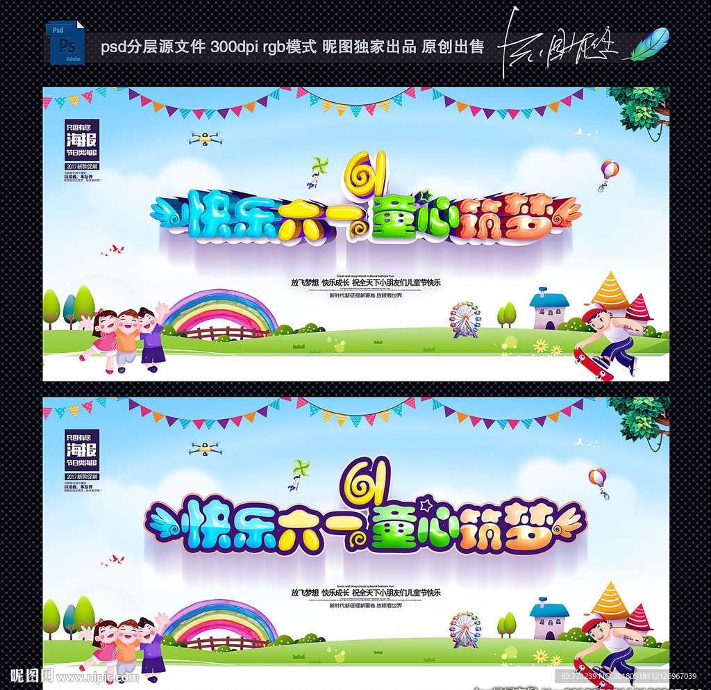 六一舞台背景