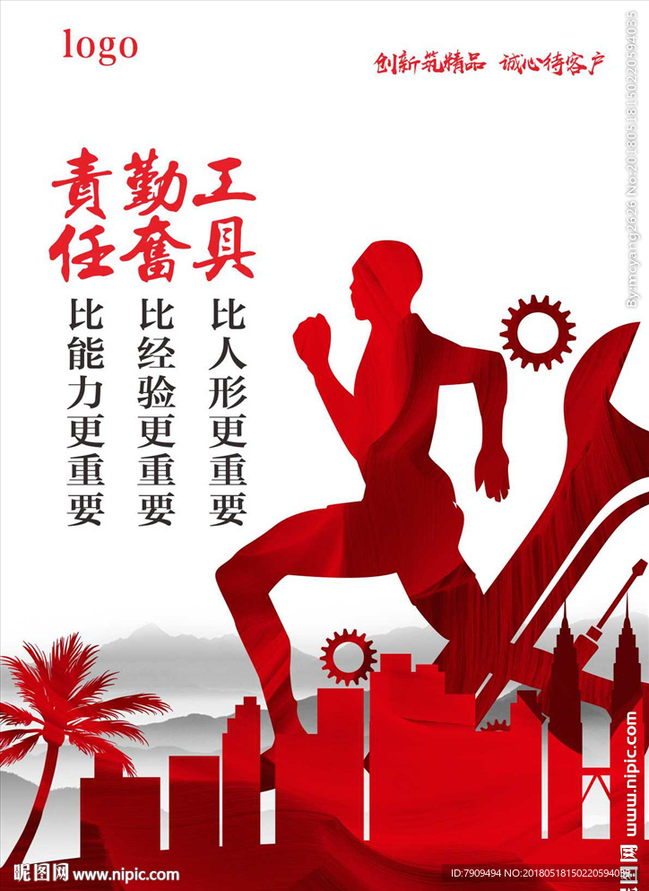 工程师宣传海报