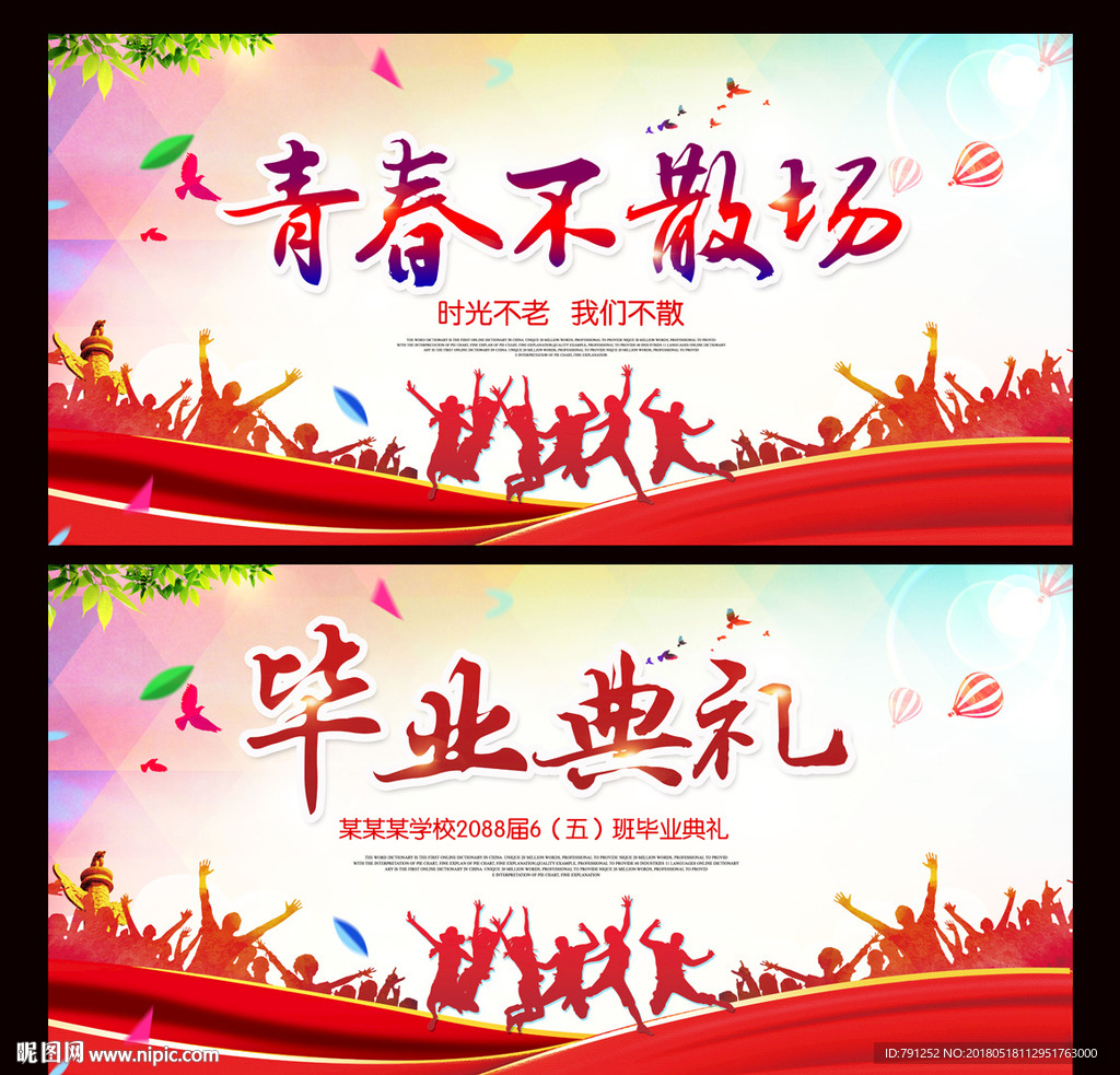 毕业典礼