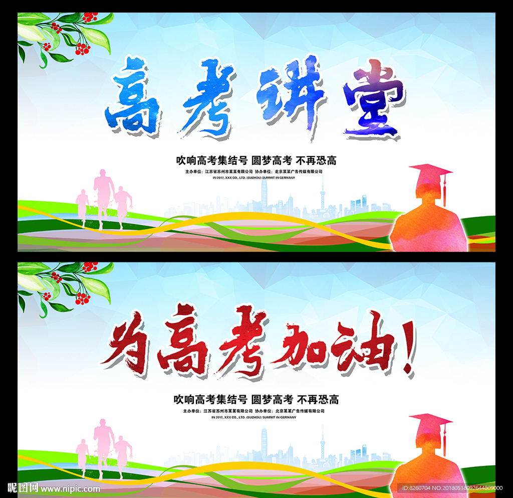 高考冲刺加油