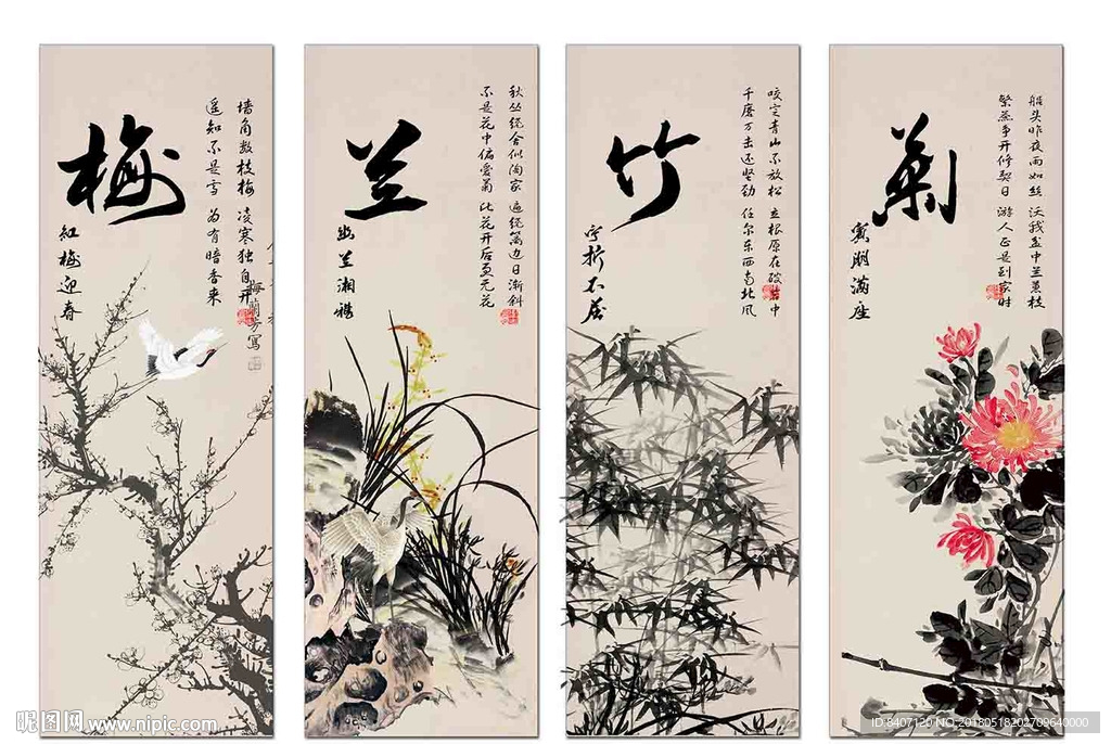 水墨梅兰竹菊