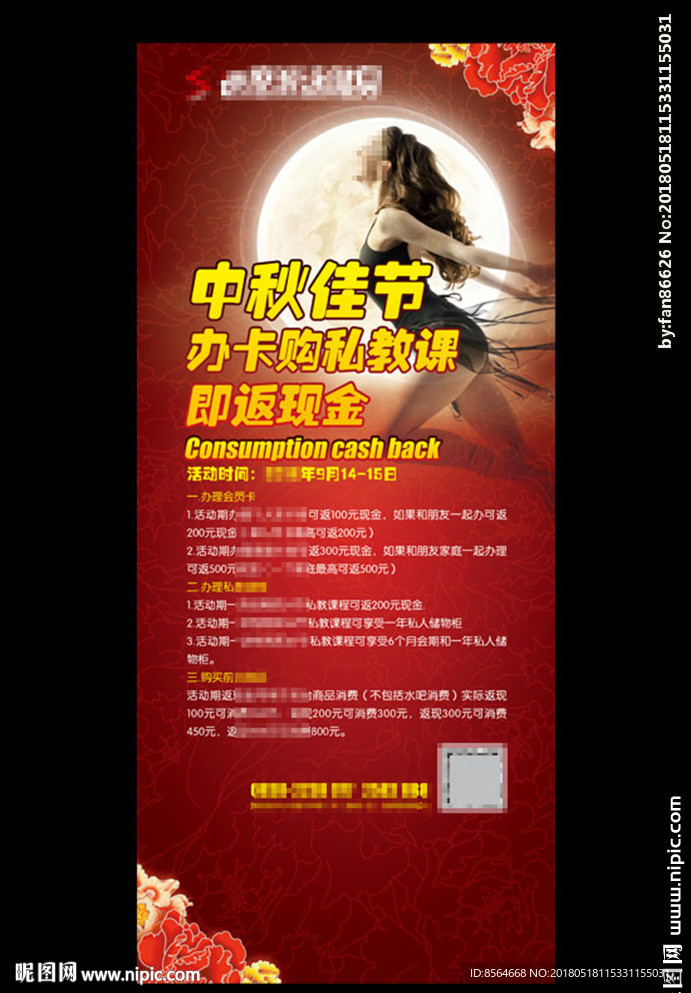 健身宣传中秋节活动展架