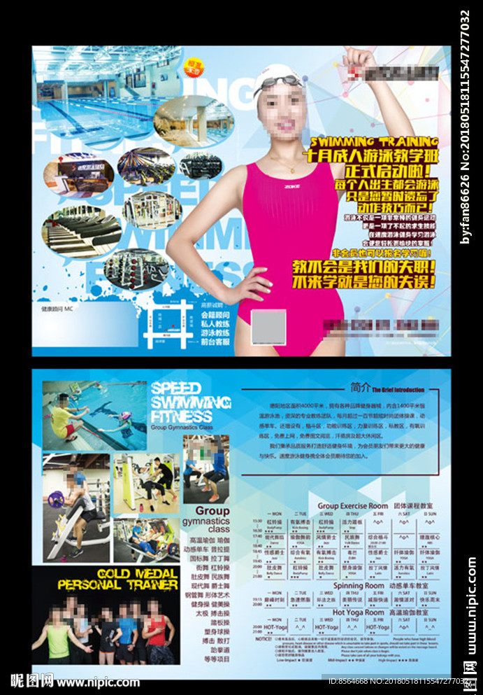 健身游泳宣传游泳培训班宣传单