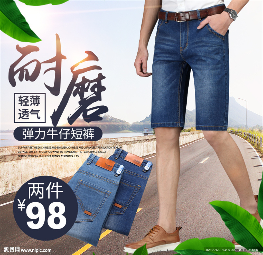 淘宝电商男装主图直通车广告图