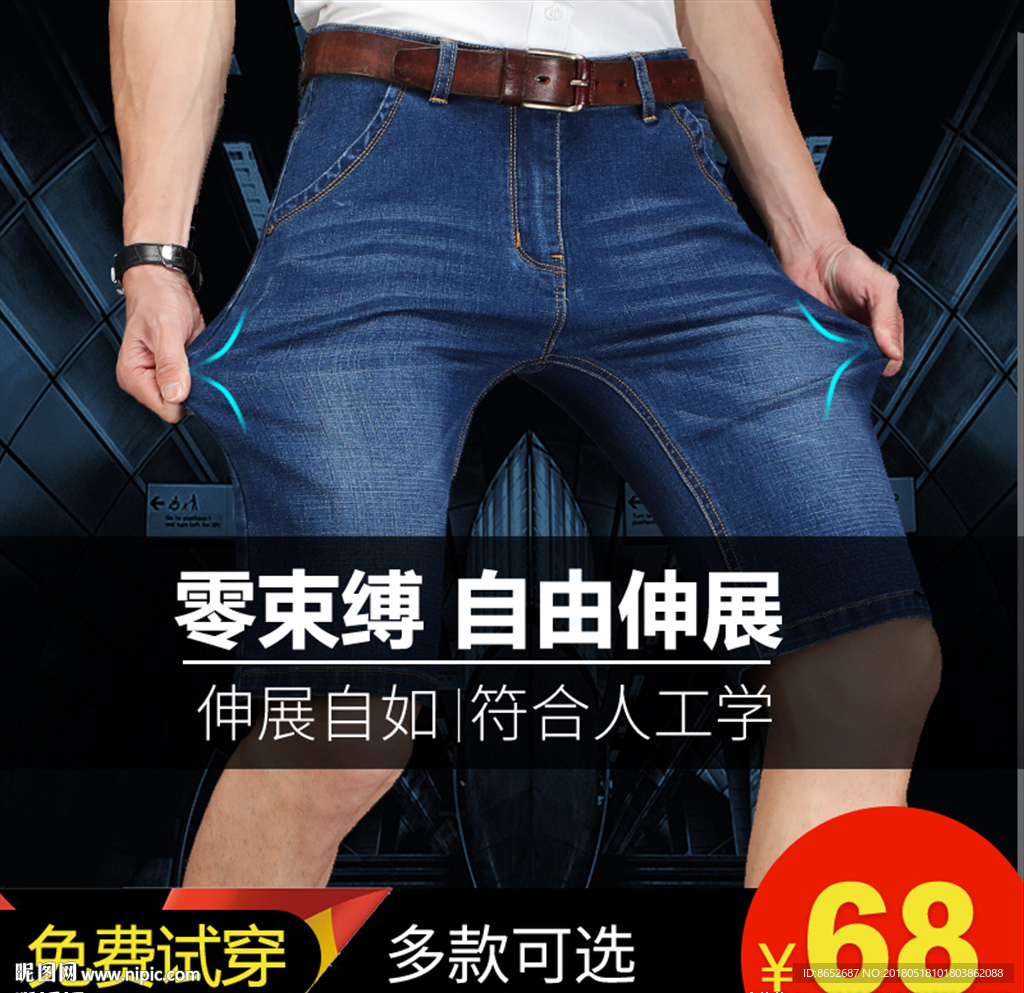 牛仔裤主图淘宝电商广告直通车图