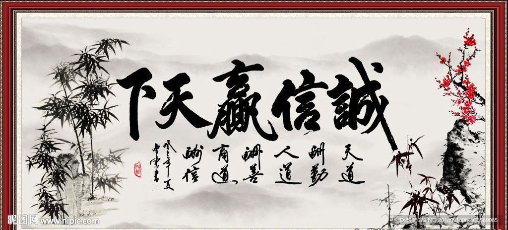 诚信赢天下