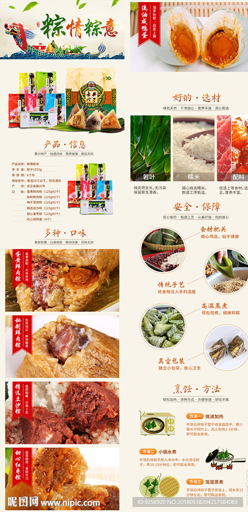 粽子详情页
