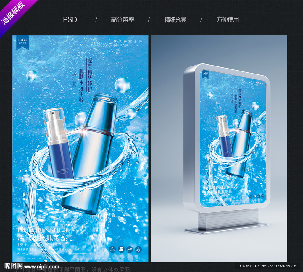 化妆品海报