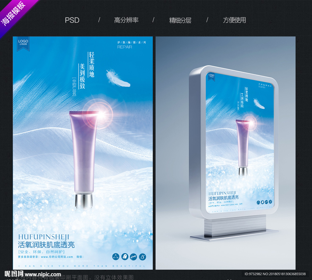 化妆品海报