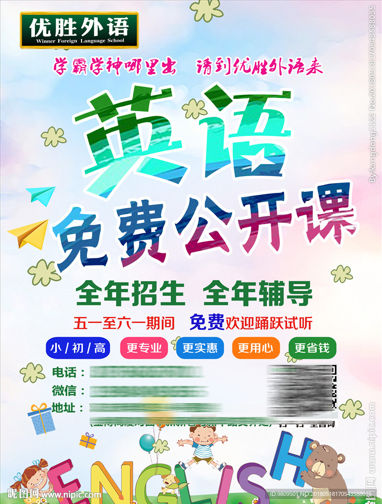 英语 彩页