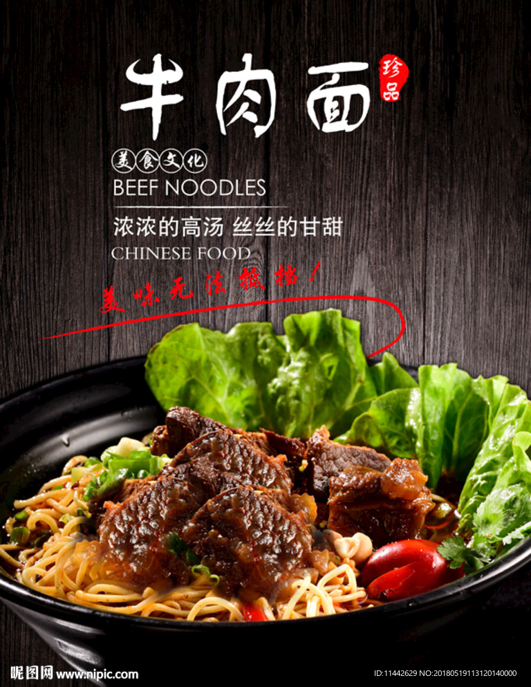 牛肉面