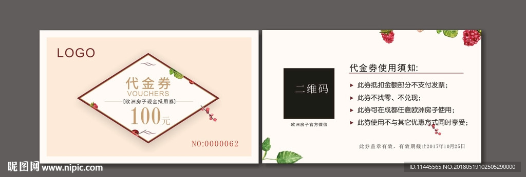 代金券