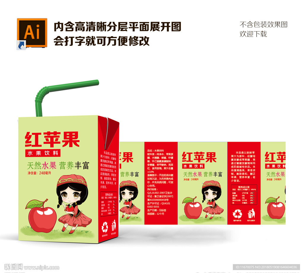红苹果果汁包装