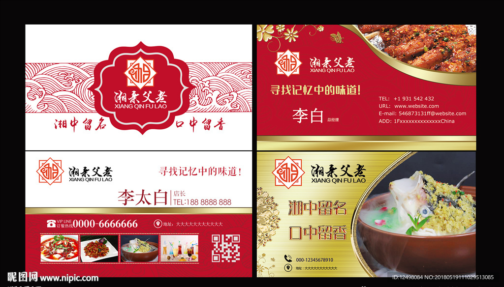 湘菜名片