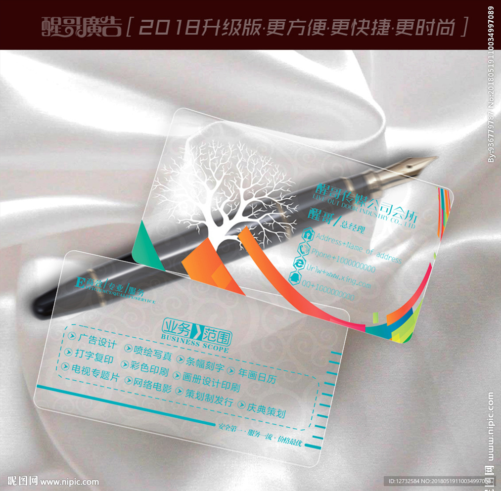 传媒公司名片