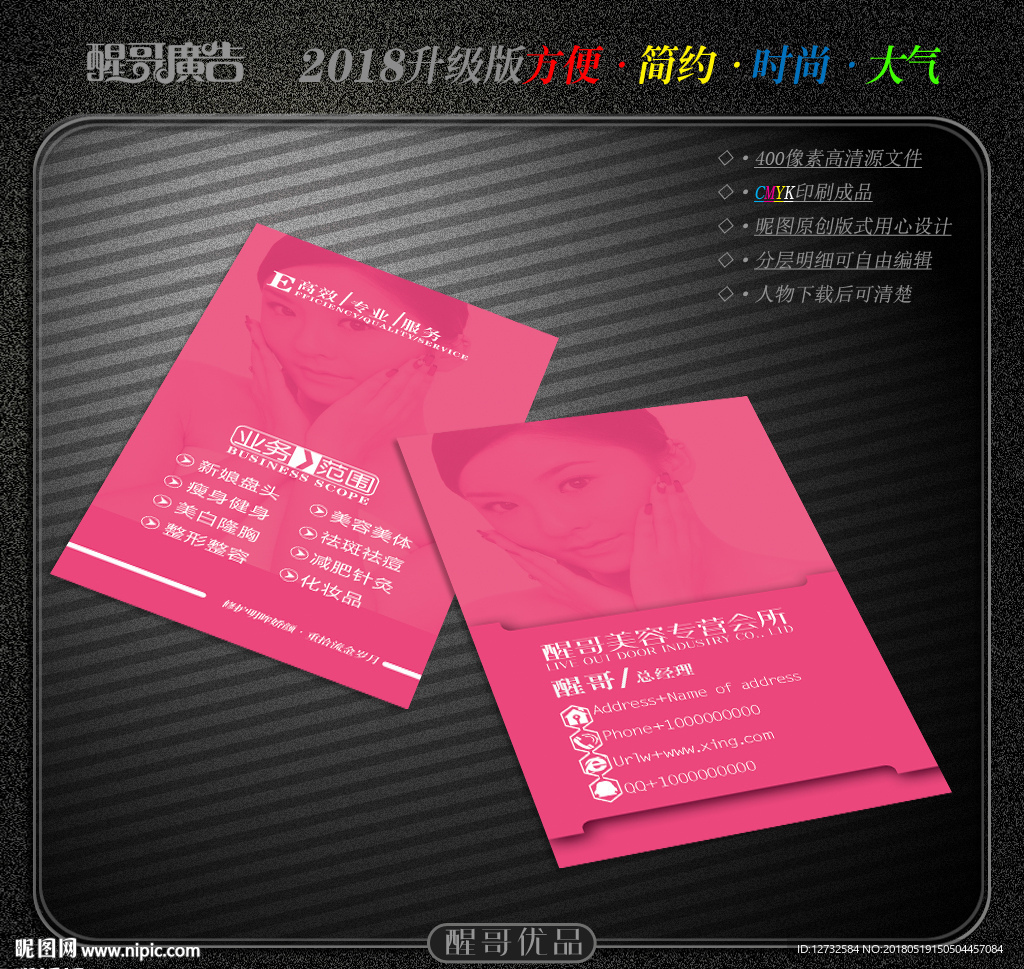 美容名片