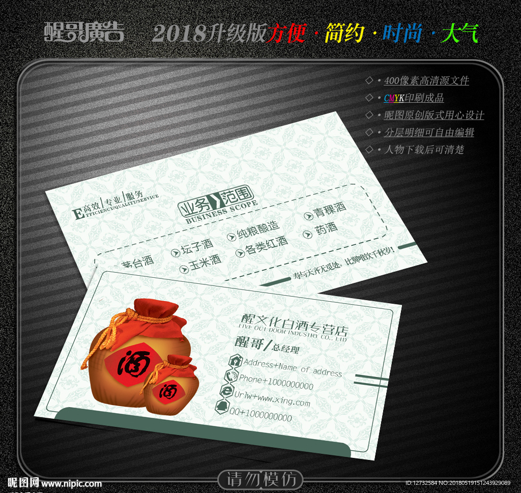 白酒名片