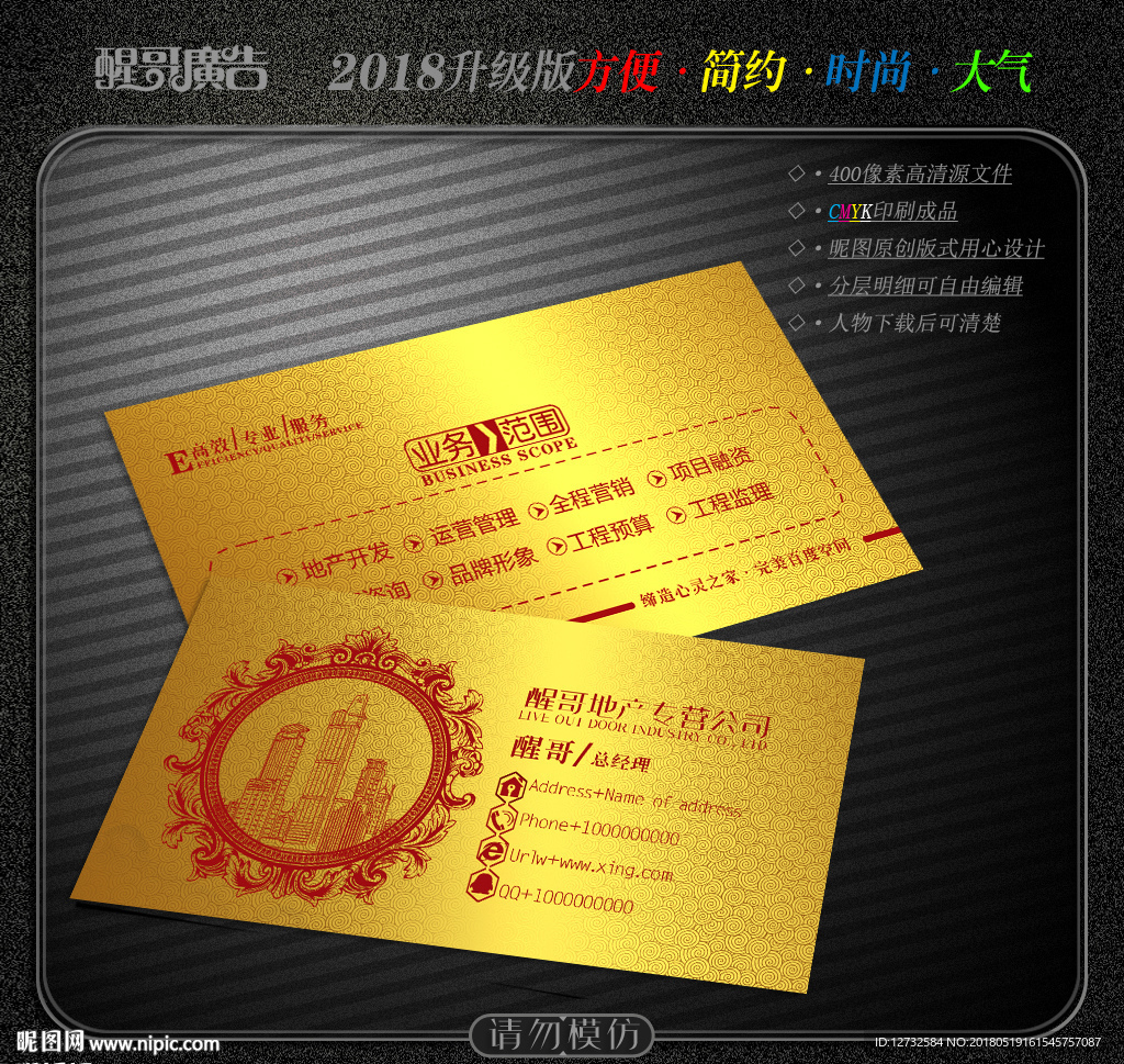 房地产名片