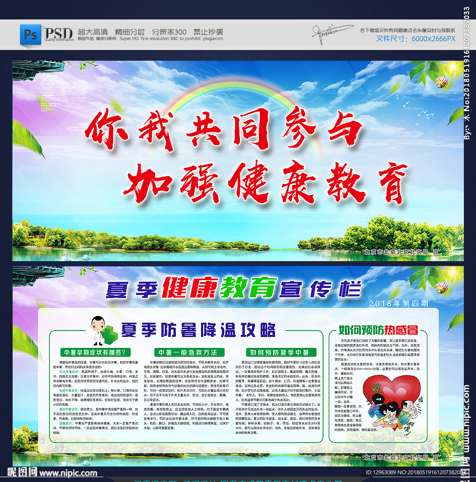 夏季健康教育宣传栏