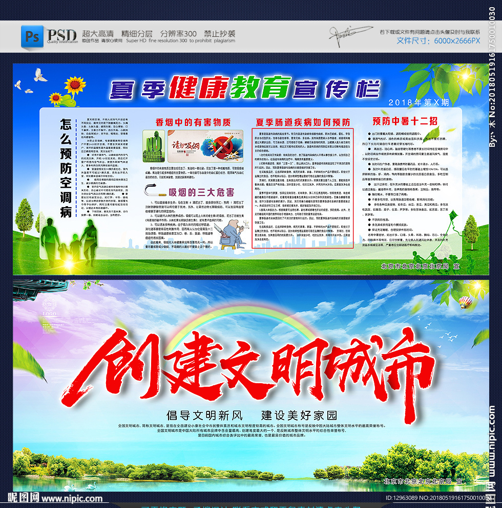 夏季健康教育宣传栏