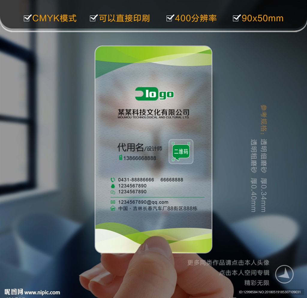 绿色名片