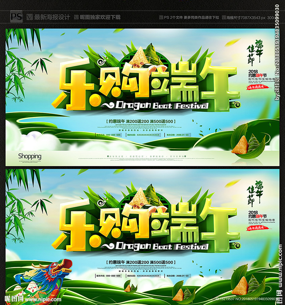 端午海报