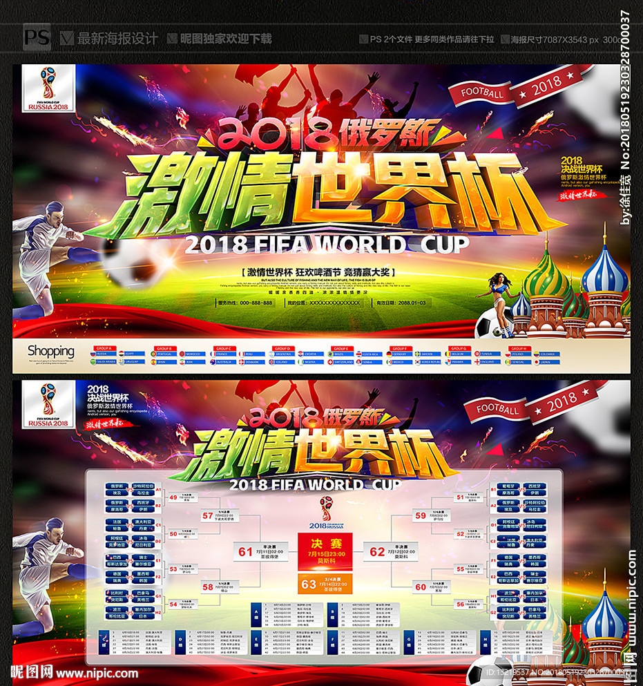俄罗斯世界杯