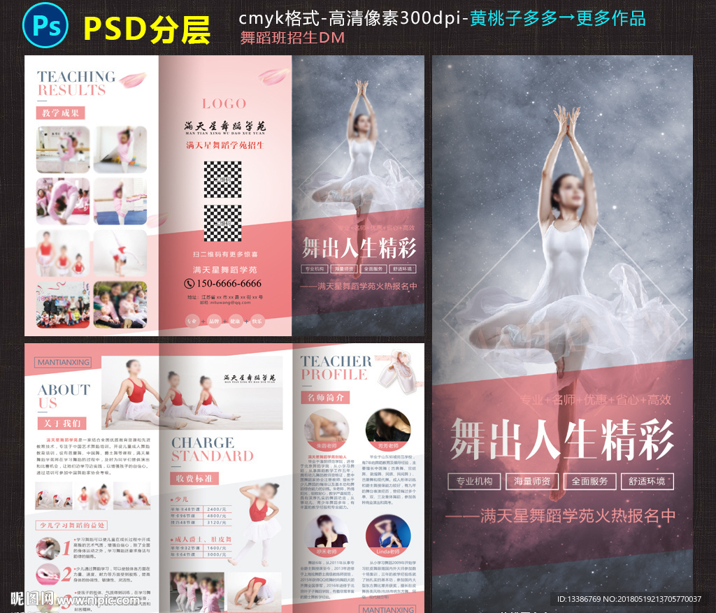 舞蹈三折页